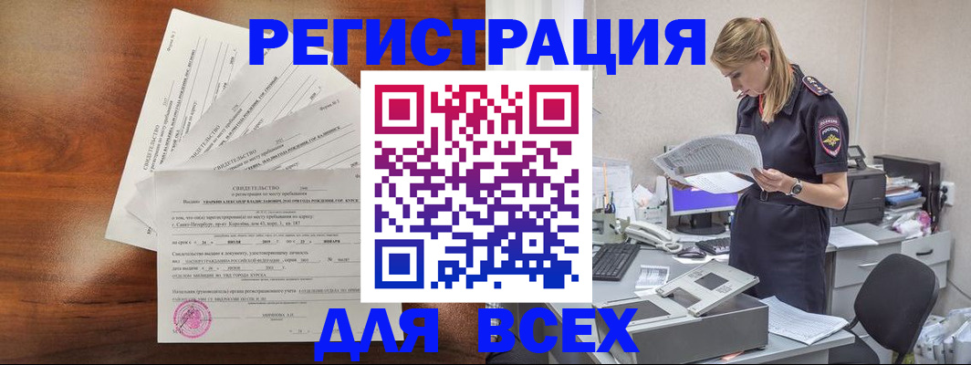 временная регистрация купить в Камчатском крае